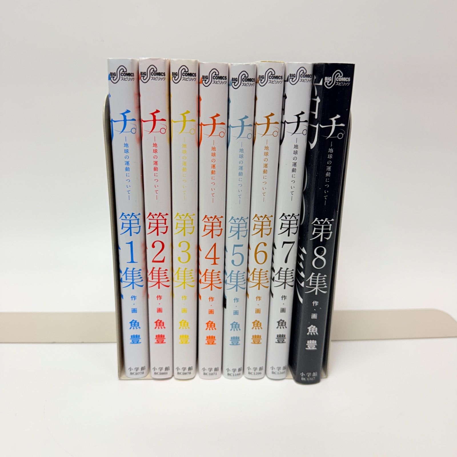 チ 地球の運動について 全巻ｾｯﾄ 1-8 チ。－地球の運動について－ 全巻