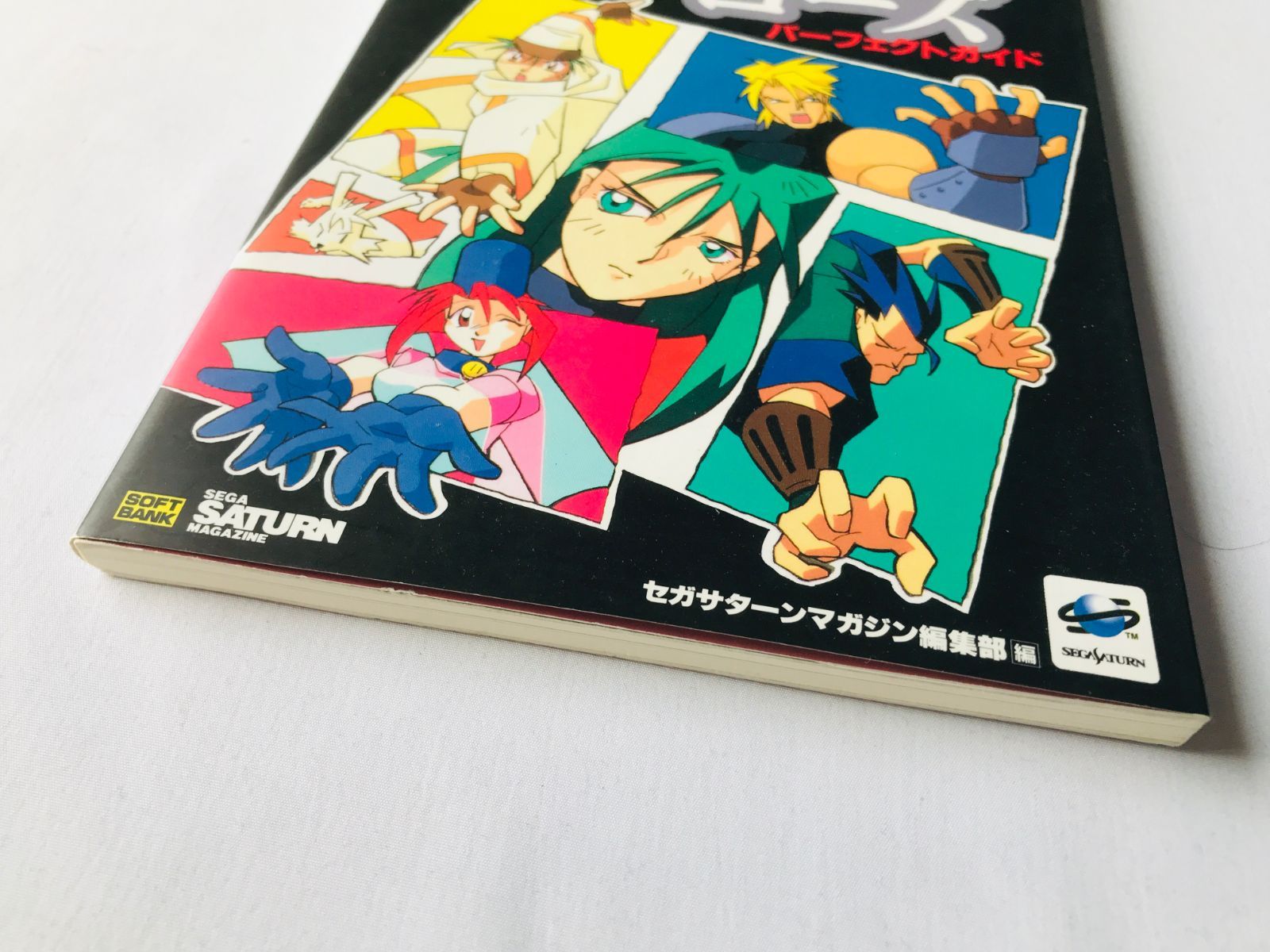 セガサターン ガーディアンヒーローズ パーフェクトガイド 攻略本 