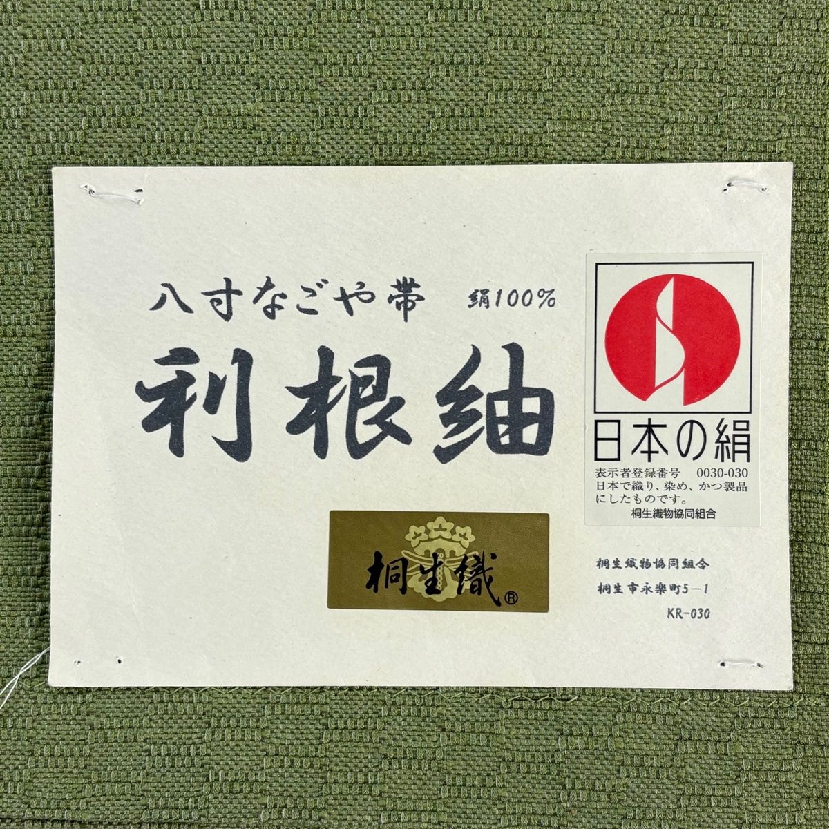 美品】 名古屋帯 秀品 八寸名古屋帯 縞 利根紬地 よもぎ色 正絹 