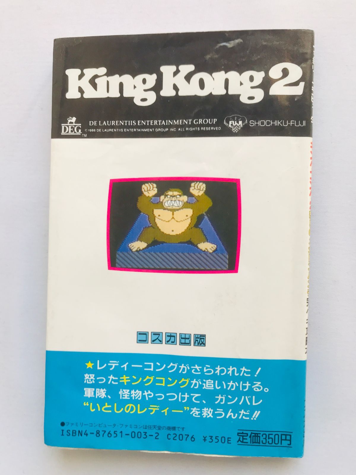 キングコング2 怒りのメガトンパンチ 完ペキ攻略本 初版 MAP KING 