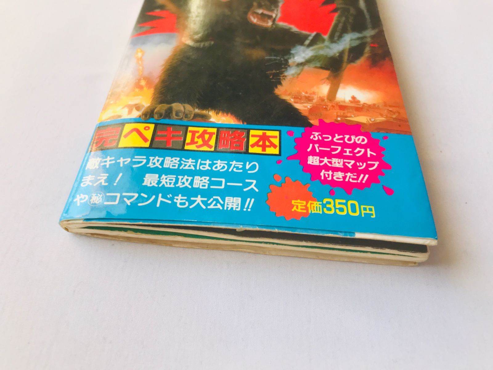 キングコング2 怒りのメガトンパンチ 完ペキ攻略本 初版 MAP KING 