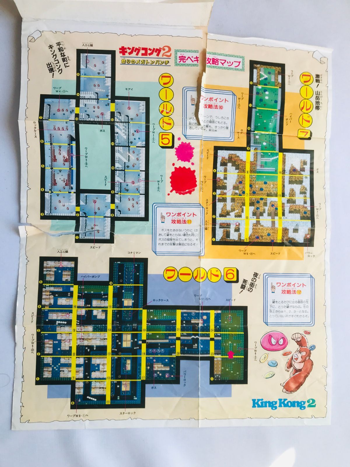 キングコング2 怒りのメガトンパンチ 完ペキ攻略本 初版 MAP KING 