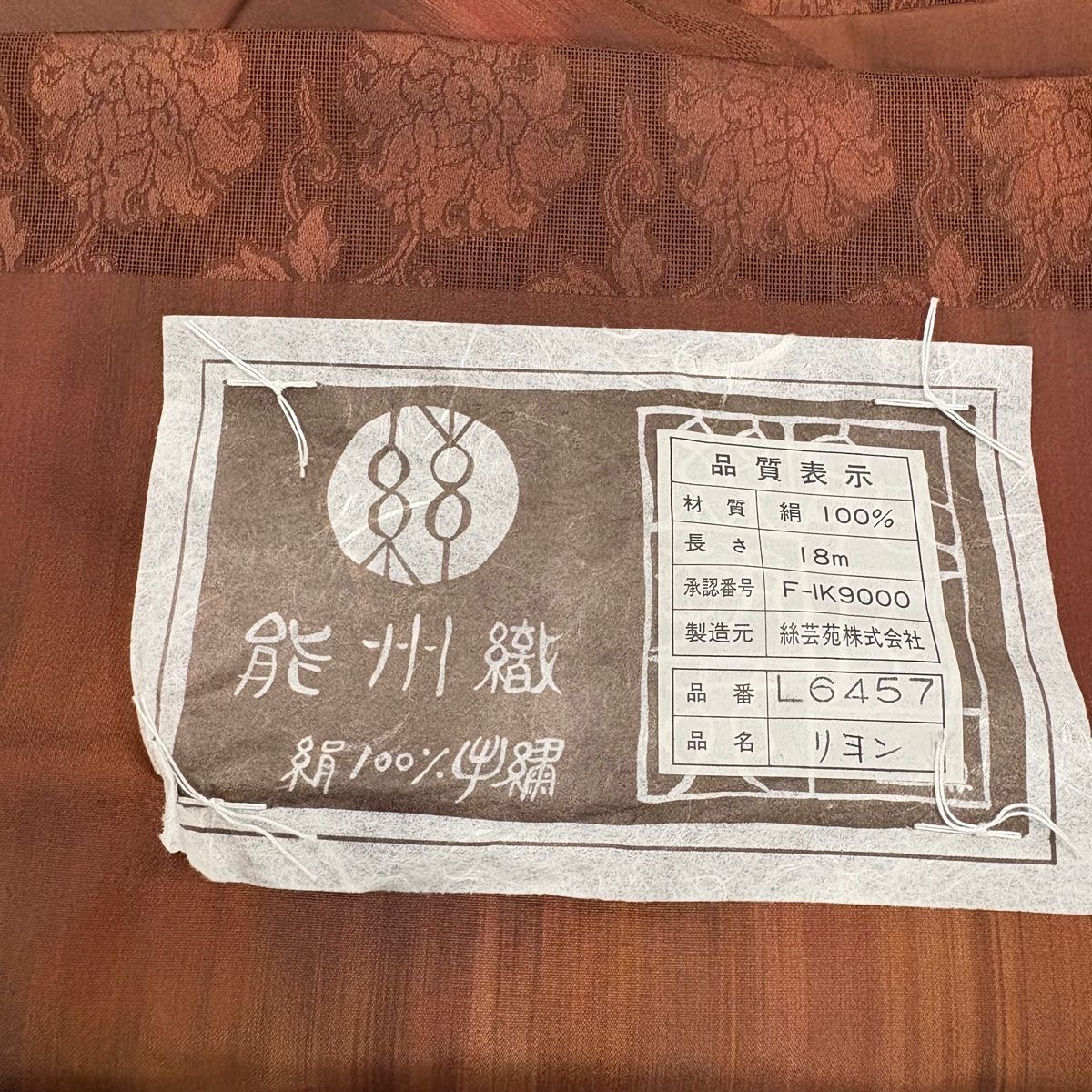  道行 身丈98 cm 裄丈65.5 M 和装コート 角衿 証紙 花唐草 能州織 赤茶 正絹 秀品 羽織 着物 浴衣