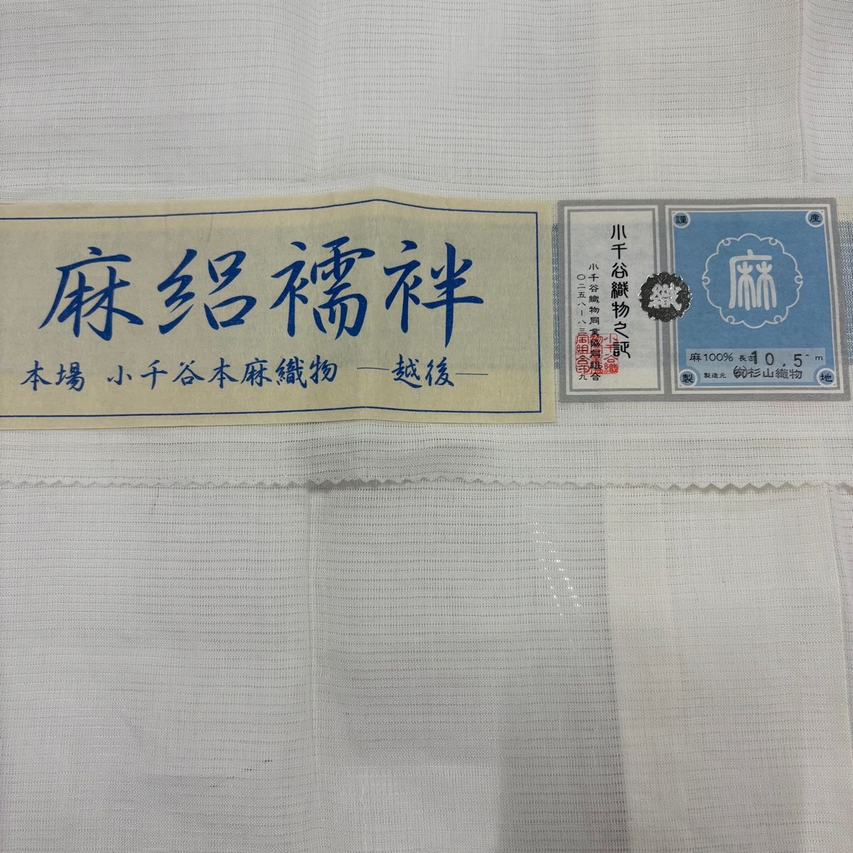  長襦袢 身丈114 cm 裄丈60 5 S 夏物 絽 証紙 灰白 麻 秀品 長襦袢 長襦袢 半襦袢