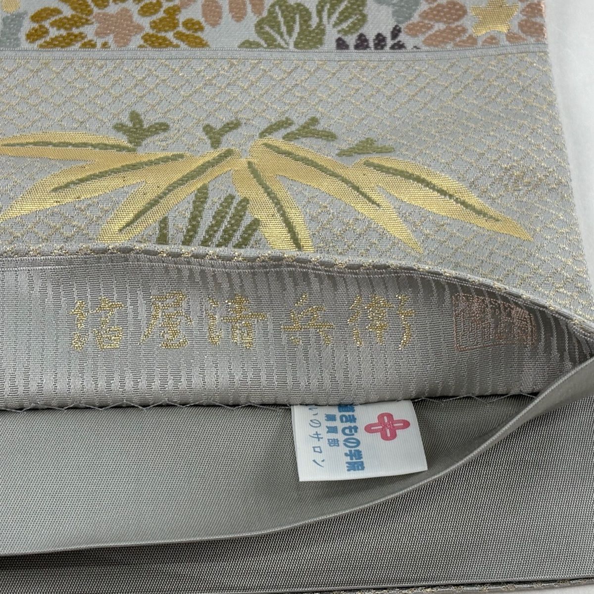 袋帯 名品 箔屋清兵衛 落款 草木染 菊竹厚板文 市松 箔 灰色 六通 正絹
