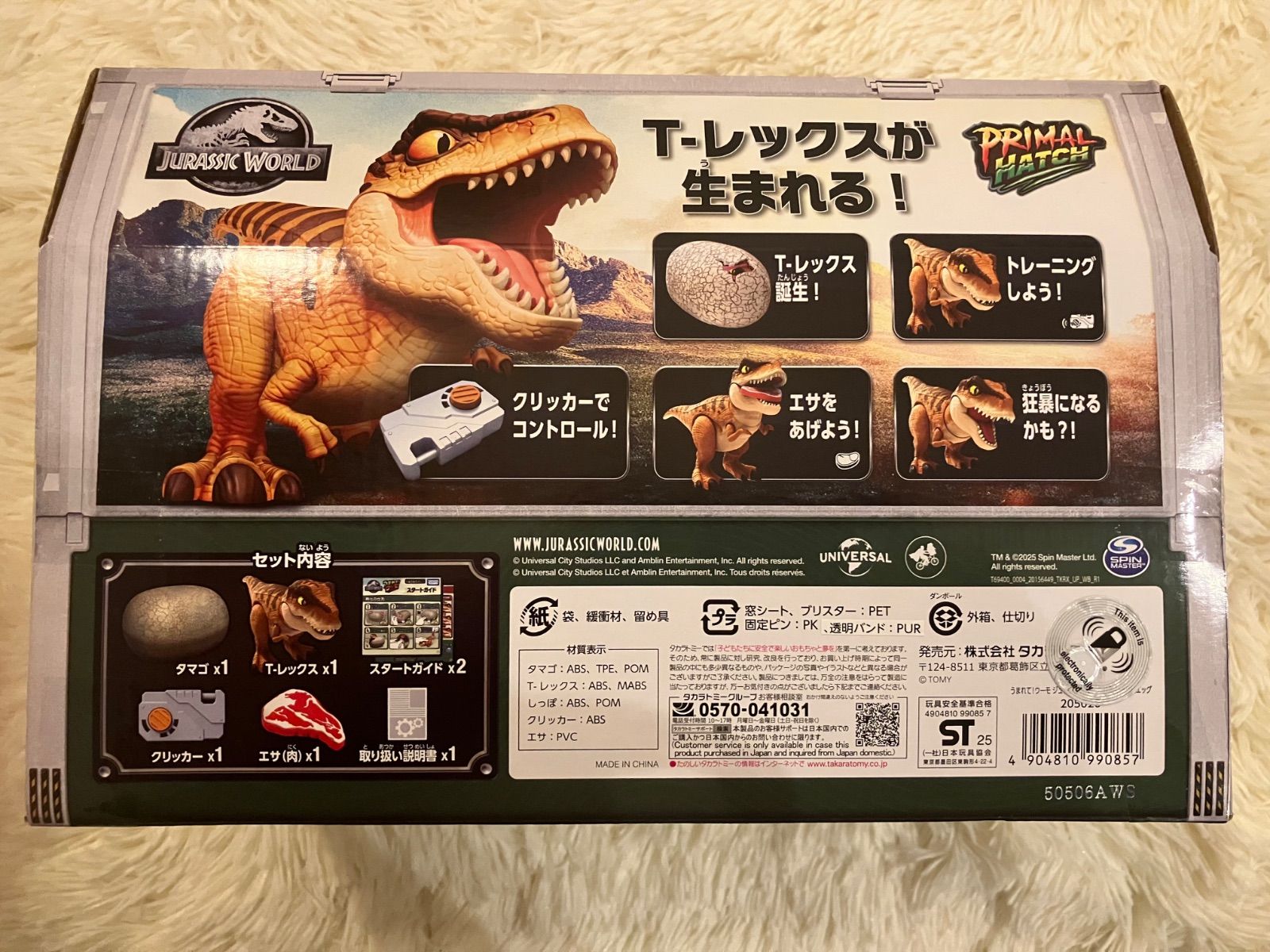 ワールド T-レックスエッグ