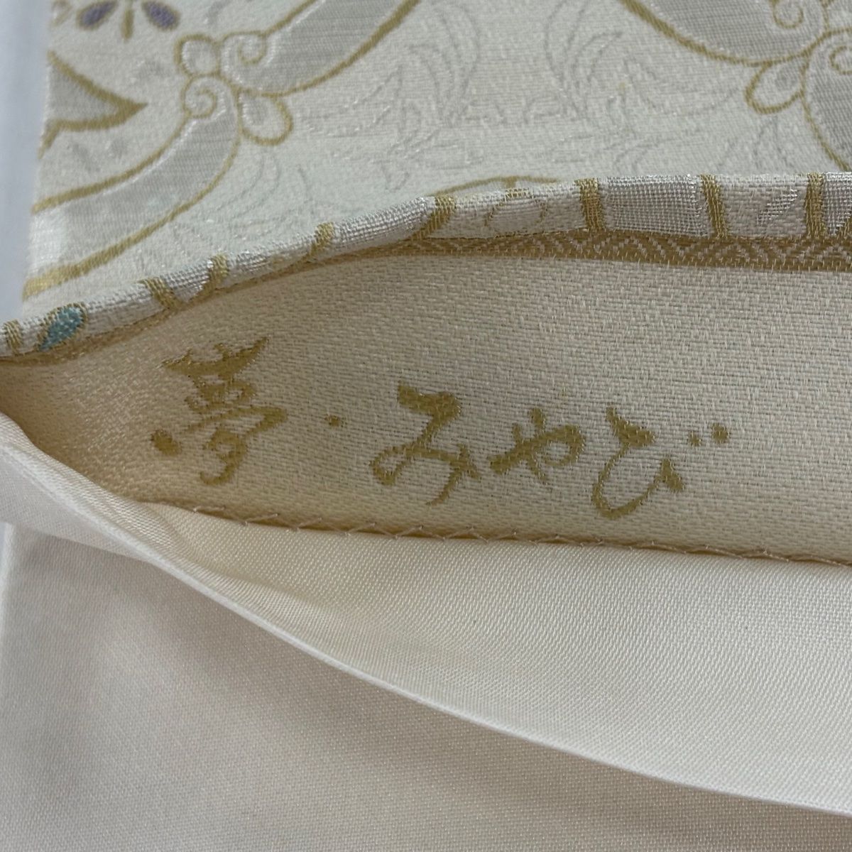 正絹 袋帯 六通柄 夢・みやび 螺鈿 七宝図案 豪華絢爛 逸品 美品 美