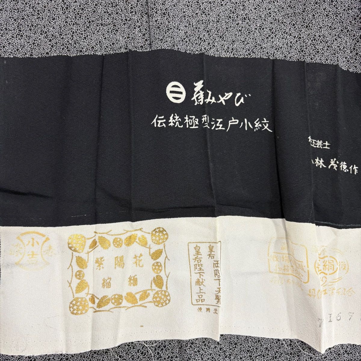 江戸小紋 身丈162cm 裄丈66cm M 袷 小林茂徳 落款 幾何学 黒 正絹 名品