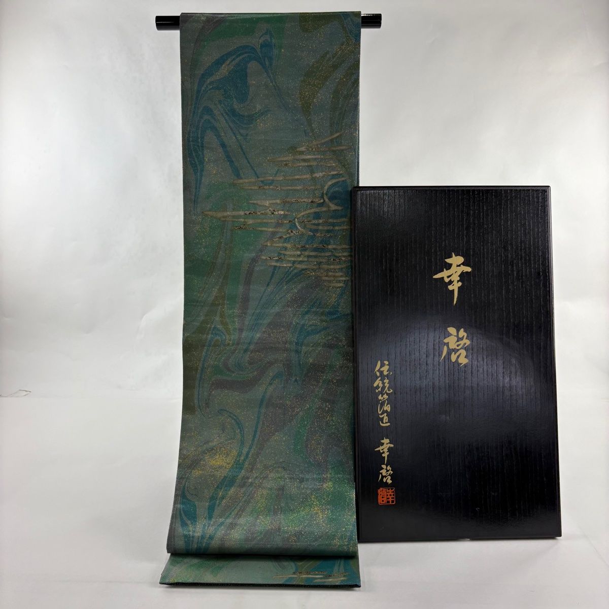 袋帯 逸品 落款 伝統箔匠 木村幸啓 共箱付き 墨流し 霞 螺鈿 箔 灰緑