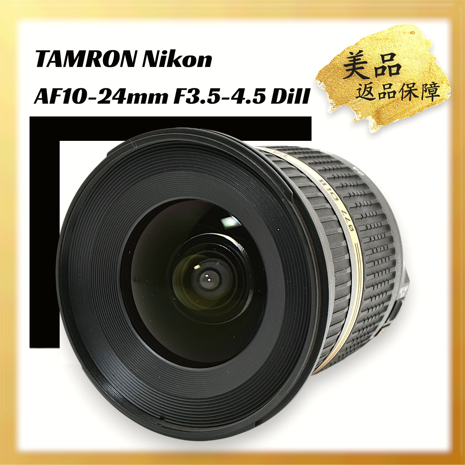 TAMRON AF 10 24 mm F 3 5 4 DiII ニコン用 APS C B 001 NII 超広角ズームレンズ U 032