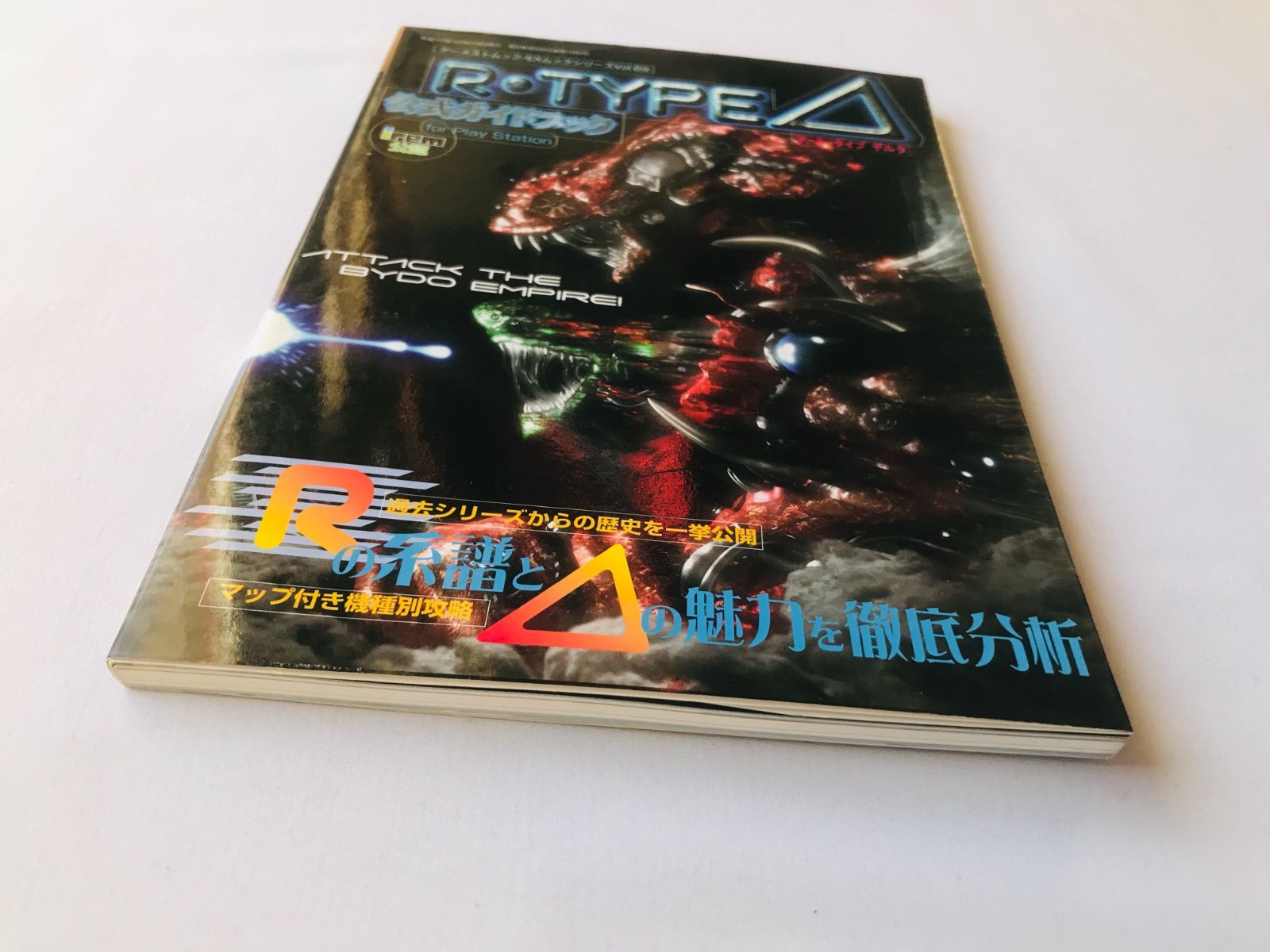 R-TYPE Δ DELTA タイプ 公式ガイドブック 攻略本 初版 ハガキ R-TYPE Δ 