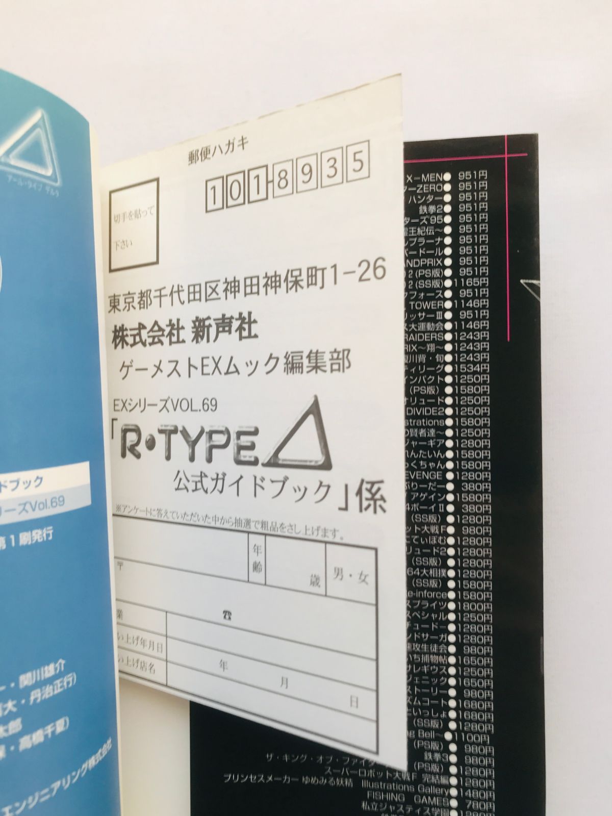 R-TYPE Δ DELTA タイプ 公式ガイドブック 攻略本 初版 ハガキ R-TYPE Δ 