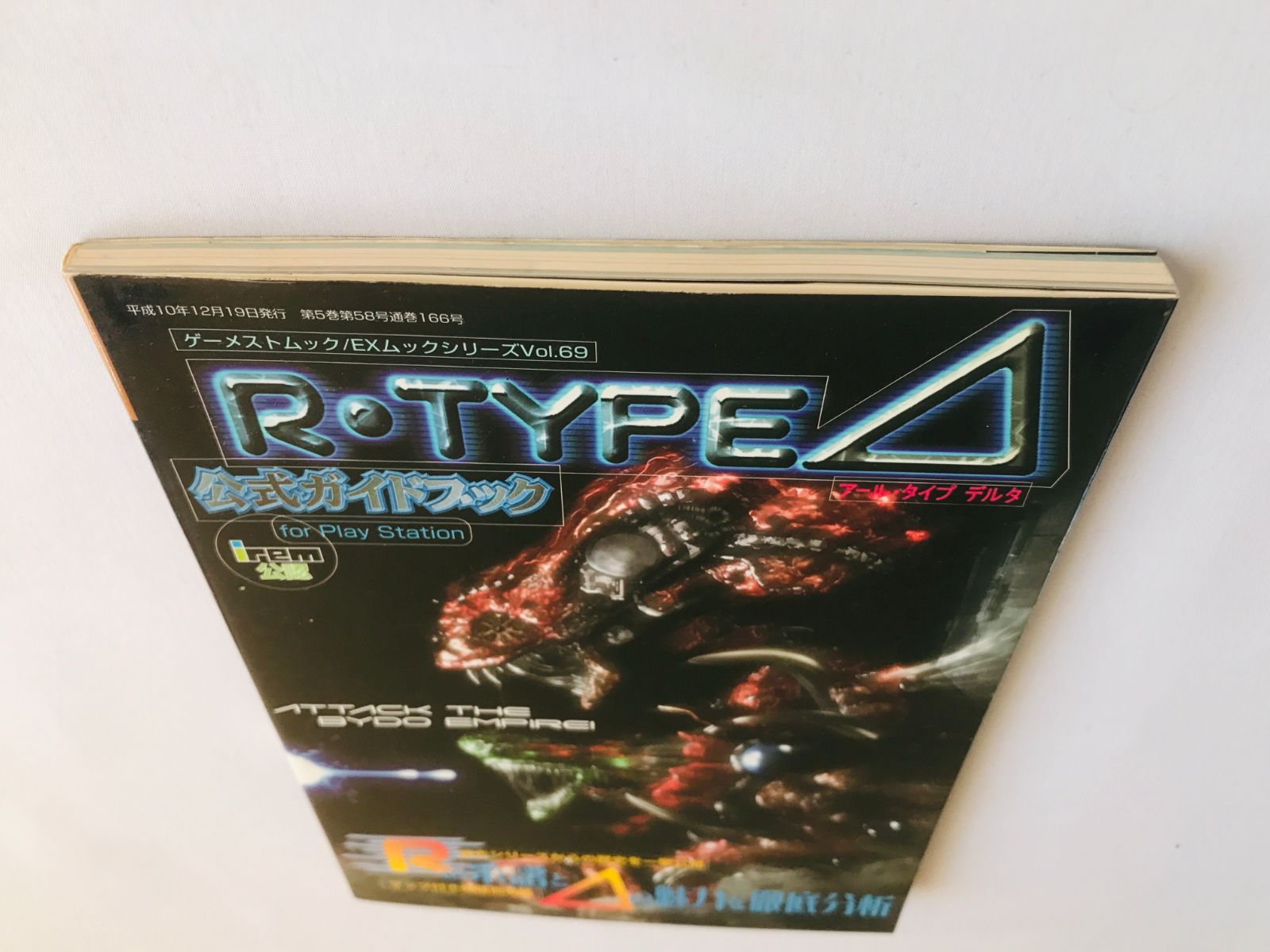 R-TYPE Δ DELTA タイプ 公式ガイドブック 攻略本 初版 ハガキ R-TYPE Δ 