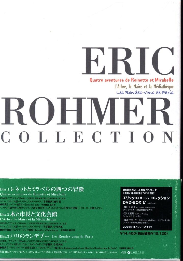 エリック・ロメール　コレクションDVD-BOX Ⅰ-Ⅵ Amazon.co.jp: エリック・ロメール・コレクション DVD-BOX VI