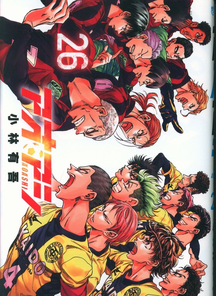 小学館 ビッグ コミックス 小林有吾 アオアシ 26 - メルカリ