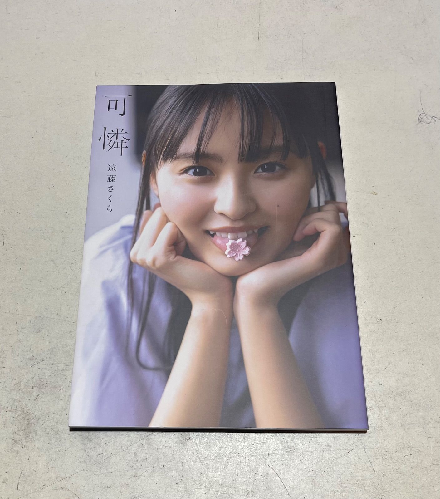 書籍のみ】乃木坂46 遠藤さくら1st写真集 可憐 - メルカリ