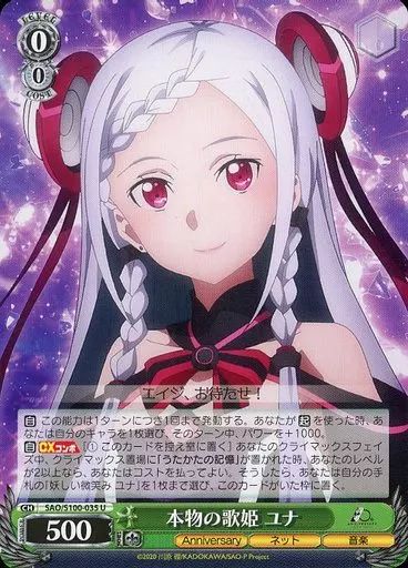 中古】ヴァイスシュヴァルツ SAO/S100-035[U]：本物の歌姫 ユナ - メルカリ