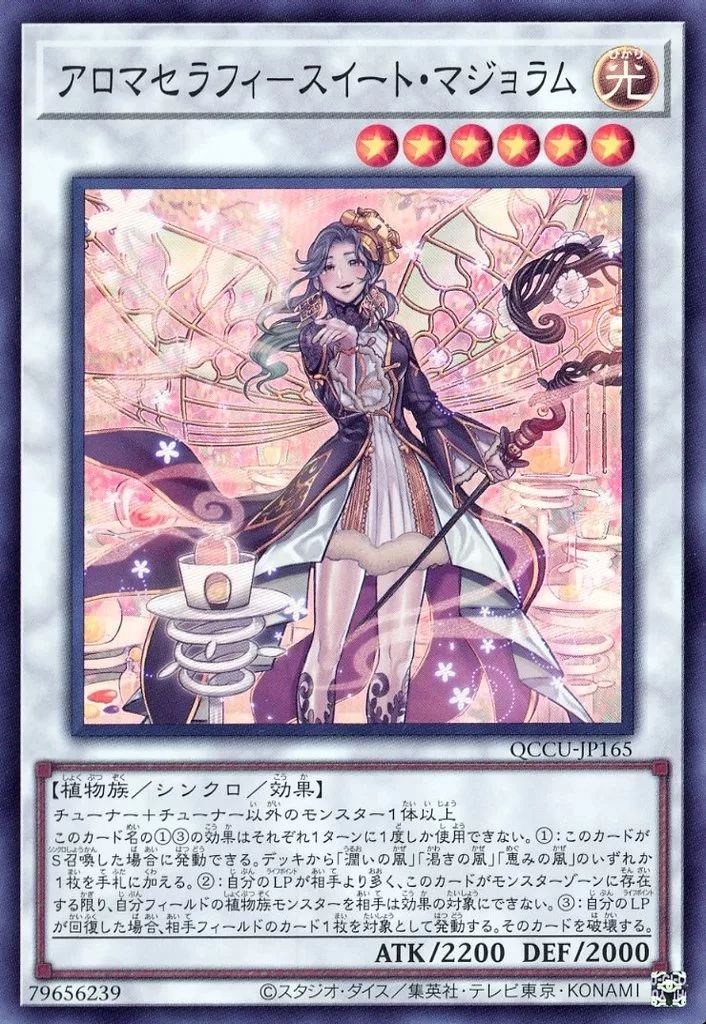 中古】遊戯王 QCCU-JP165[SR]：アロマセラフィ-スイート・マジョラム