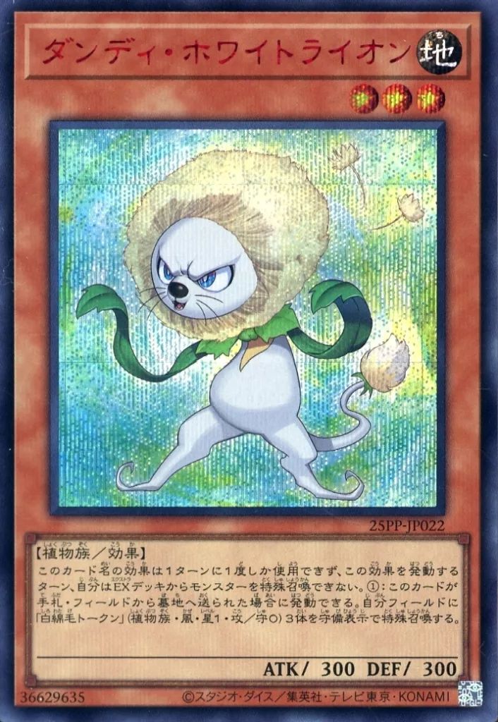 中古】遊戯王 25PP-JP022[SE]：ダンディ・ホワイトライオン(SPECIAL