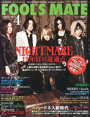中古】音楽雑誌 FOOL'S MATE 2012/4 フールズメイト - メルカリ