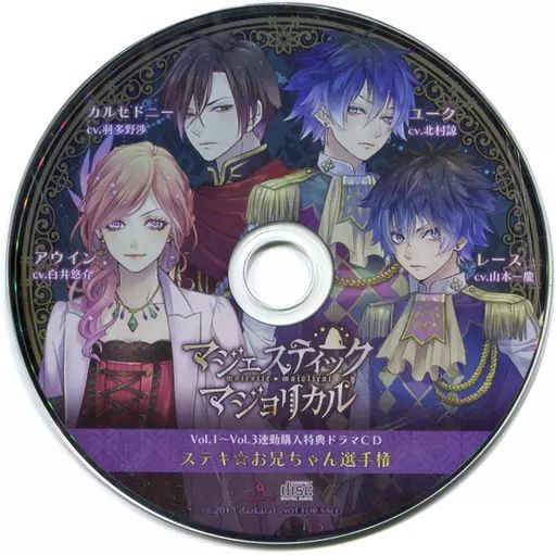 アニメ系CD マジェスティック マジョリカル vol 1 3 ネクストンオンライン連動 特典ドラマCD ステキ お兄ちゃん選手権