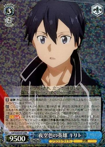 ヴァイス SAO デッキ 夜空色 キリト 中古】ヴァイスシュヴァルツ SAO/S65-072[RR]：夜空色の英雄 キリト