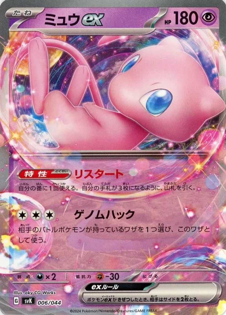 中古】ポケモンカードゲーム 006/044：ミュウex - メルカリ