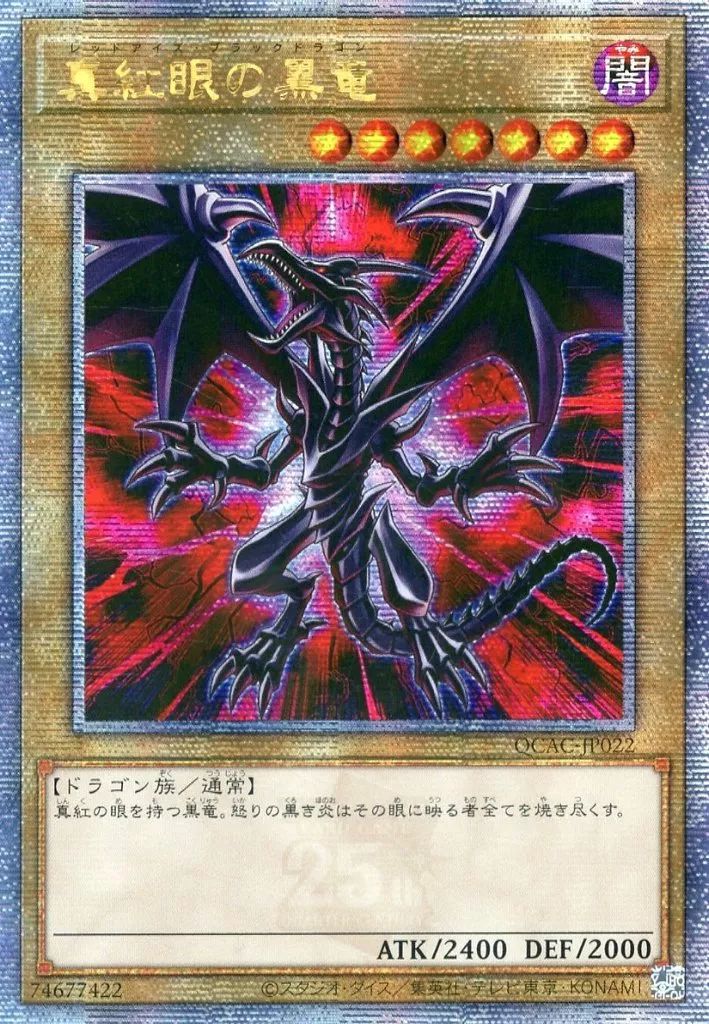 中古】遊戯王 QCAC-JP022[QCSE]：真紅眼の黒竜(イラスト違い：A)/※日本