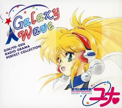CD 【】アニメCDセット 銀河お嬢様伝説ユナ GALAXY WAVE SEGMENT1～3
