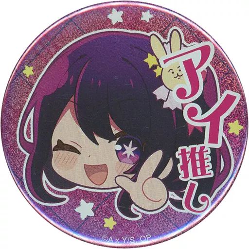 中古】バッジ・ピンズ 星野アイ(SD) 「【推しの子】 苺プロダクション