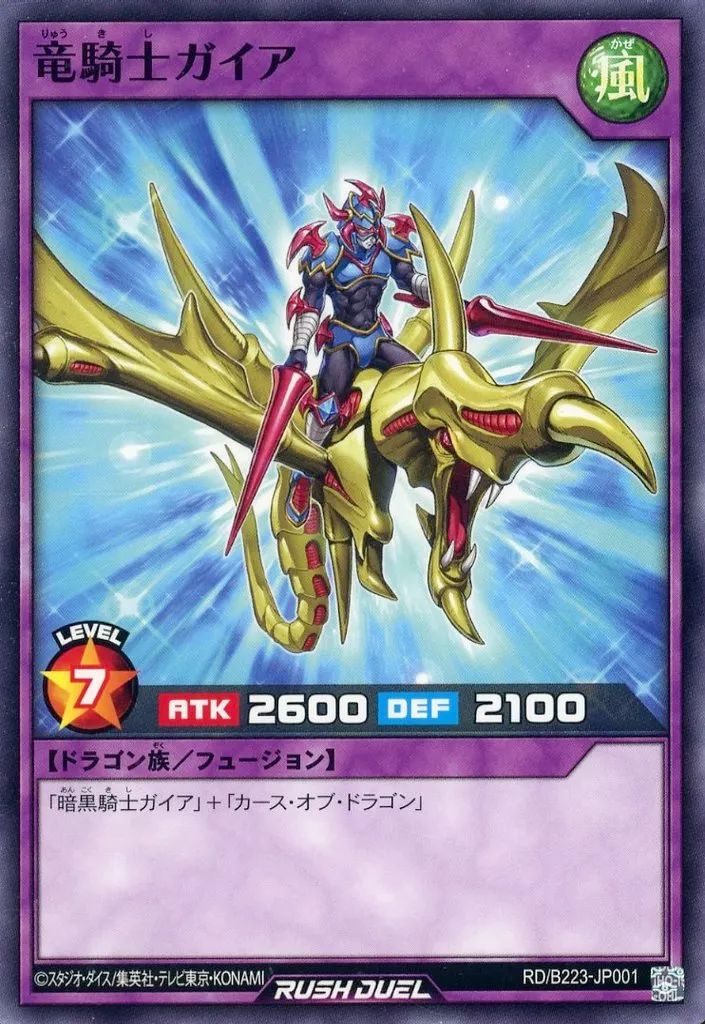 中古】遊戯王ラッシュデュエル RD/B223-JP001[N]：竜騎士ガイア - メルカリ