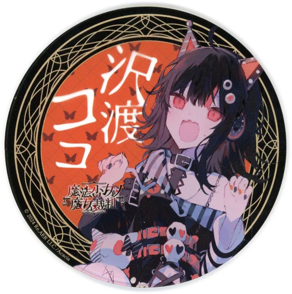 中古】コースター 沢渡ココ 描き下ろしアクリルコースター 「魔法少女