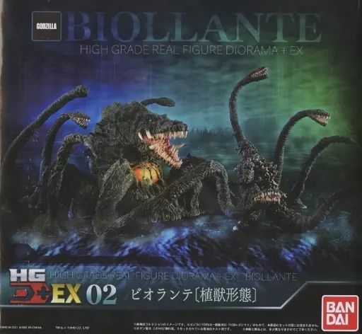 中古】トレーディングフィギュア ゴジラ HG D+ EX02 ビオランテ(植獣