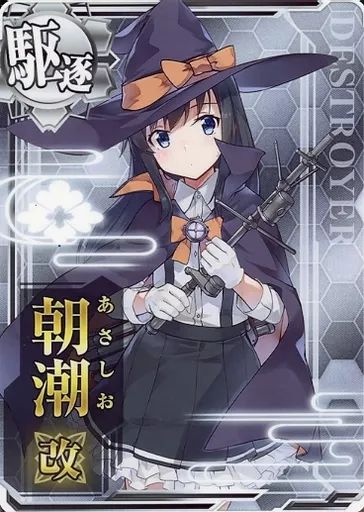 中古】艦これアーケード 朝潮改(ハロウィンmode) - メルカリ