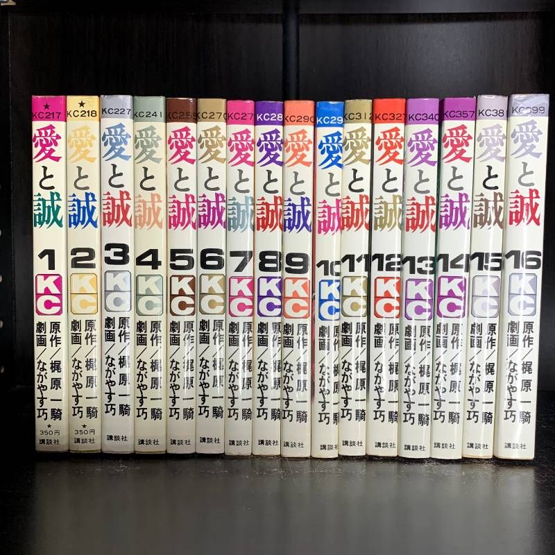 愛と誠 1-16巻 全巻セット コミックセット 漫画 comic まとめ売り