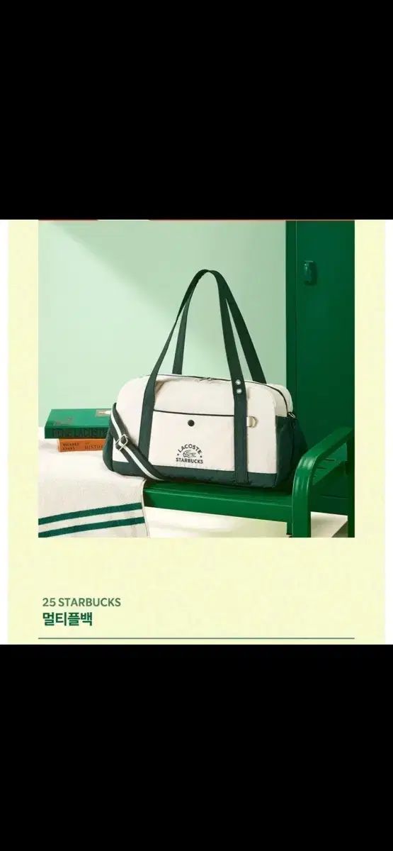 スターバックス LACOSTE マルチプルバッグ グリーン