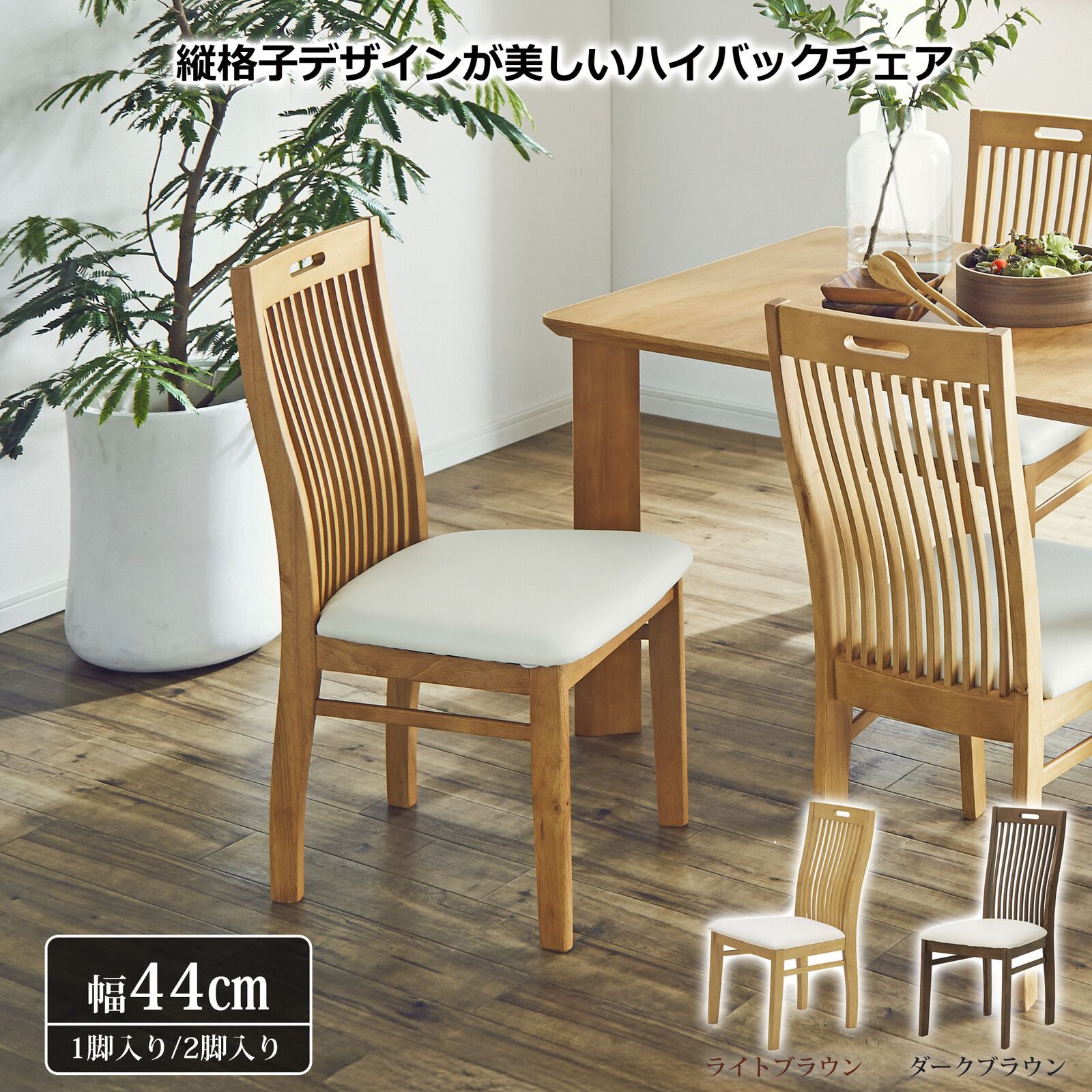 【メルカリ限定価格】ダイニングチェア 2脚セット ♪［2脚セット］天然木製 ダイニングチェア ダイニング チェア 椅子