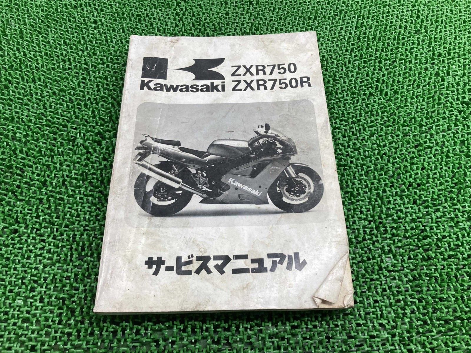 ZXR750 ZXR750R サービスマニュアル 1版 配線図 カワサキ 正規 中古