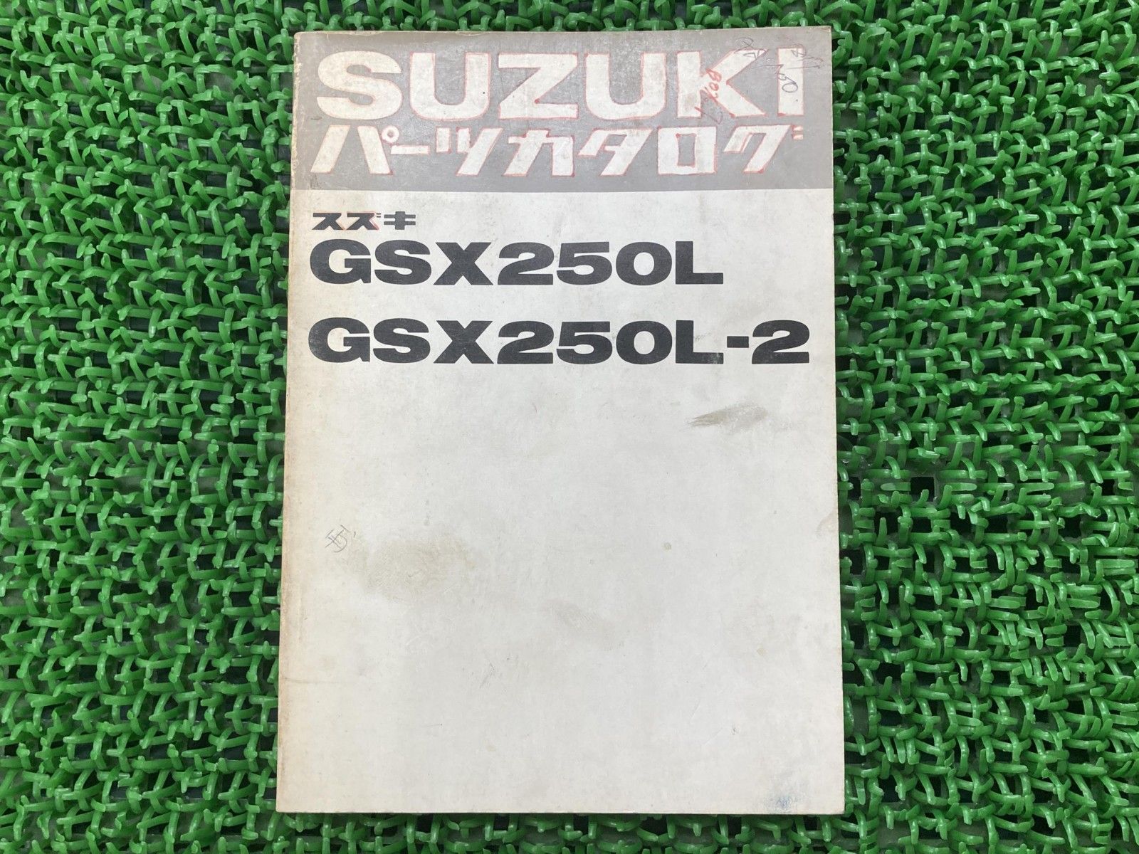 GSX250L パーツリスト スズキ 正規 中古 バイク 整備書 GSX250L