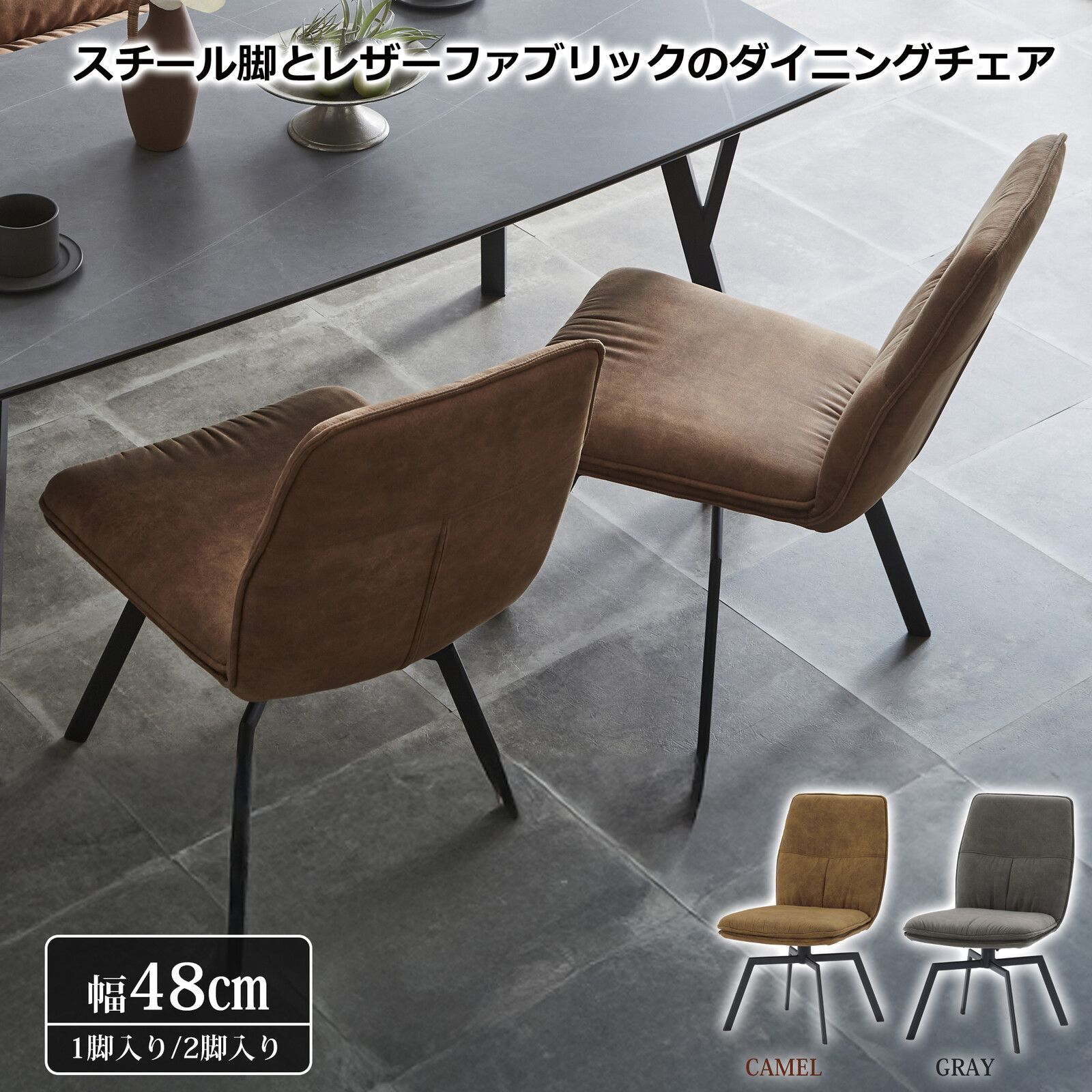 ♪［2脚セット］ レザーファブリック ハイバック ダイニングチェア