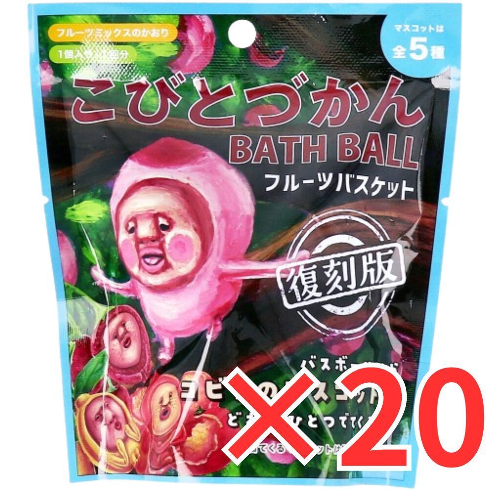 セット こびとづかん バスボール フルーツバスケット フルーツミックスのかおり 50 g 入浴剤 入浴料 バスボム 男の子 女の子 マスコット おもちゃ プレゼント 12歳以上
