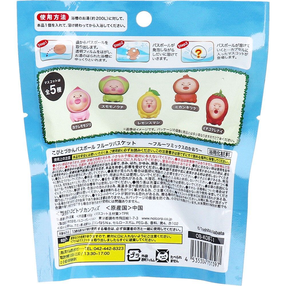  セット こびとづかん バスボール フルーツバスケット フルーツミックスのかおり 50 g 入浴剤 入浴料 バスボム 男の子 女の子 マスコット おもちゃ プレゼント 12歳以上 入浴剤 バスソルト ボディケア