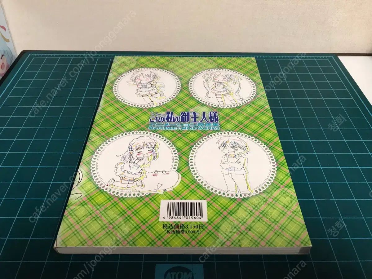 ガイナックス アニメ この人が私の主人 原画集 アートブック 画集 写真集