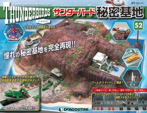 中古】ホビー雑誌 付録付)週刊サンダーバード秘密基地 全国版 52