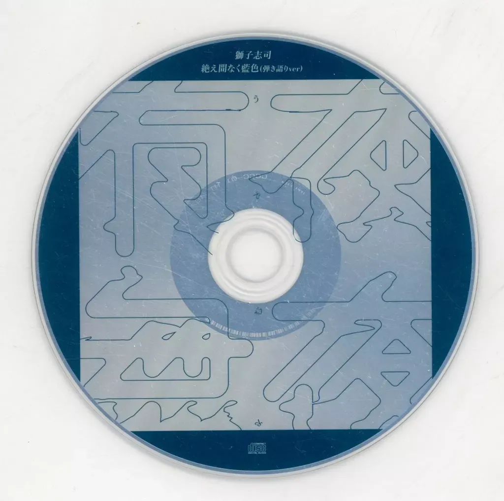 2026年最新】獅子志司の人気アイテム - メルカリ