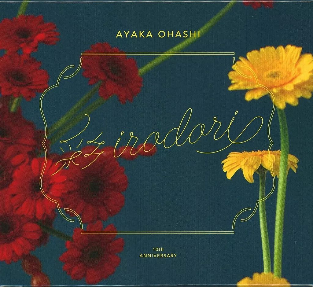 中古】アニメ系CD 大橋彩香 / 10周年ベストアルバム「彩-irodori