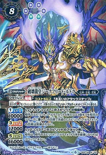 中古】バトルスピリッツ BSC34-X02[X]：破壊龍皇ジークフリード