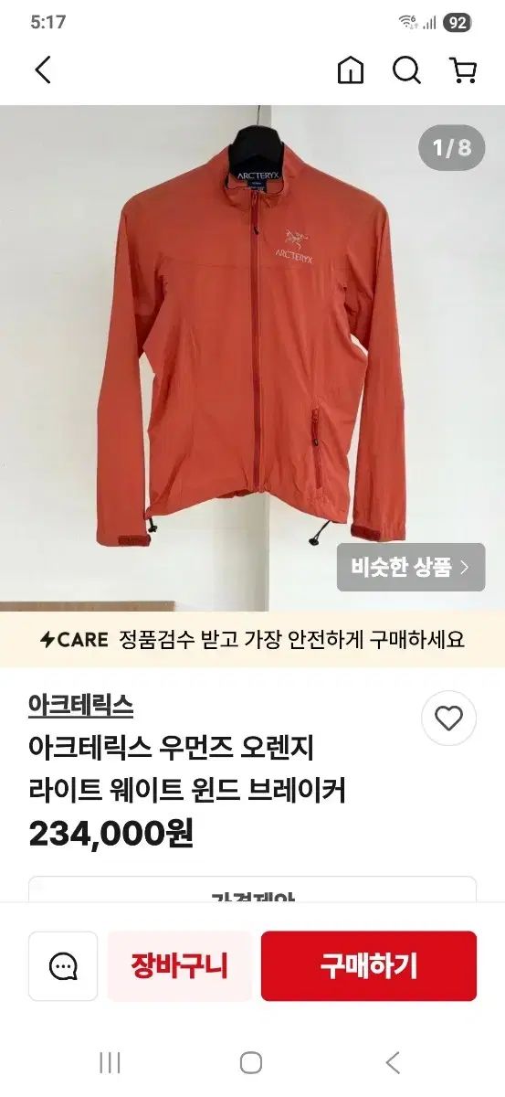 ARC TERYX アークテリクス オレンジ ウィンドブレーカー ジャケット