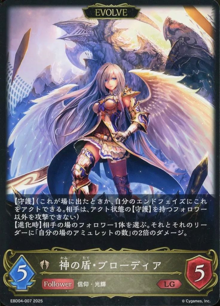 中古】シャドウバース エボルヴ EBD04-007[LG]：神の盾・ブローディア