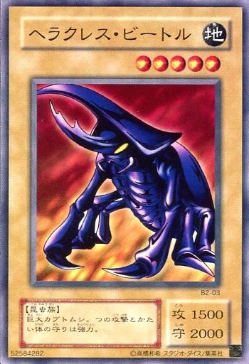 中古】遊戯王 B2-03[N]：ヘラクレス・ビートル - メルカリ